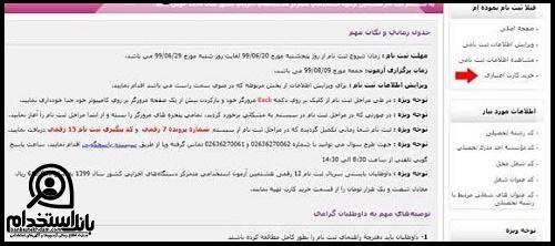 شرایط استخدامی مدیر بازرگانی 